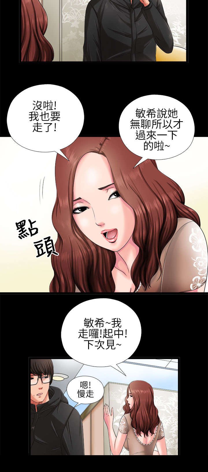 第5章：下次再来