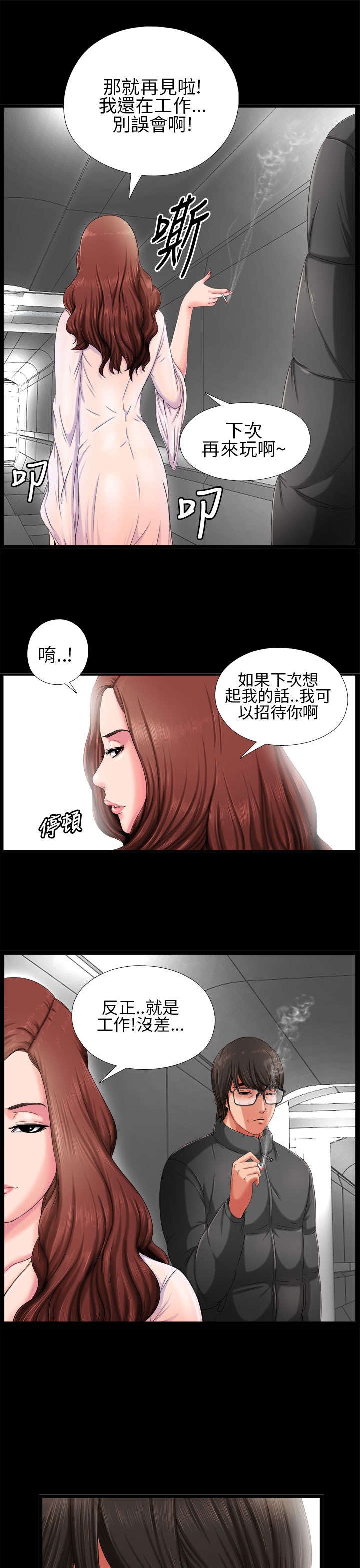 第5章：下次再来