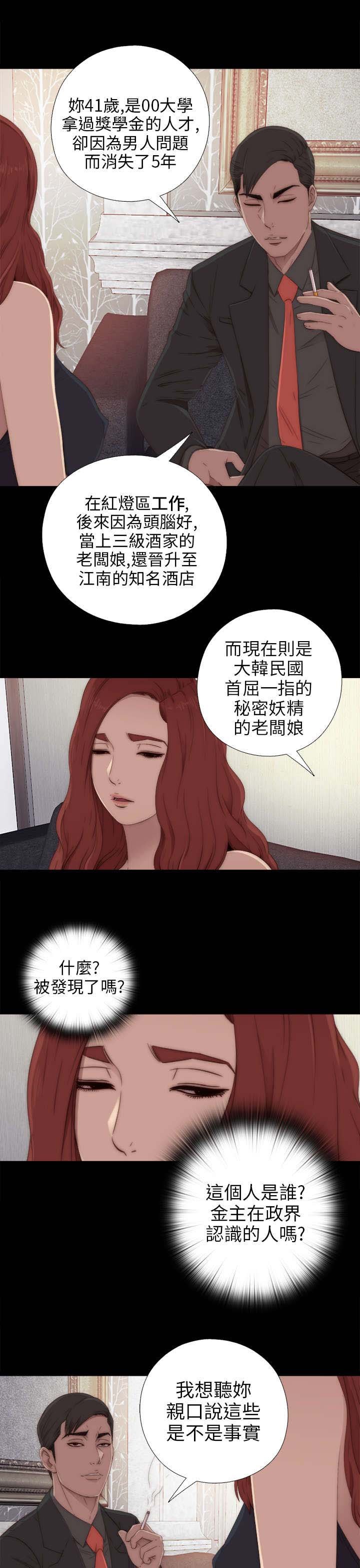 第59章：身家调查