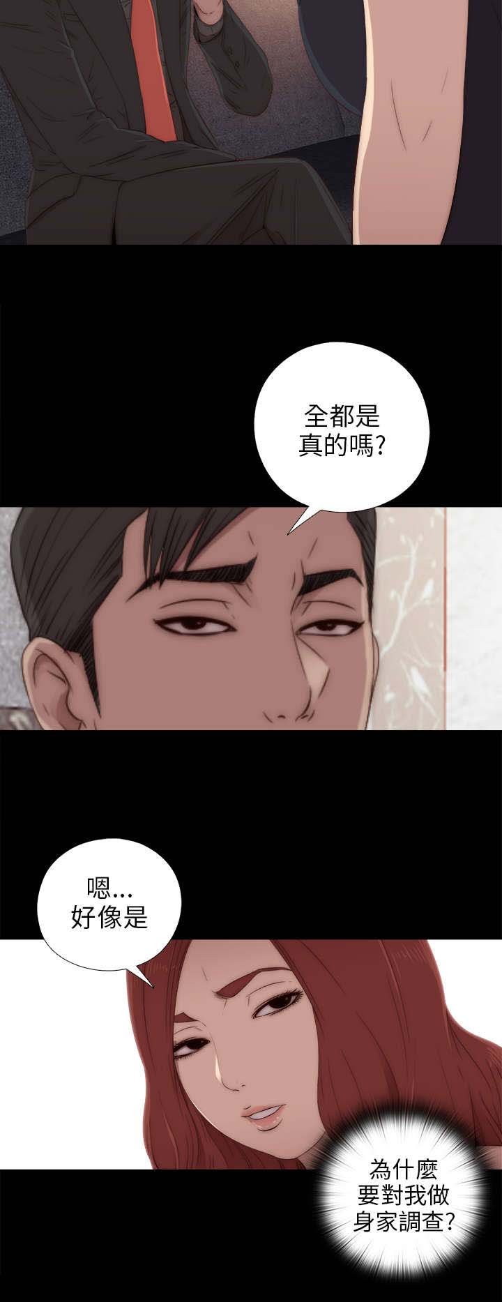 第59章：身家调查