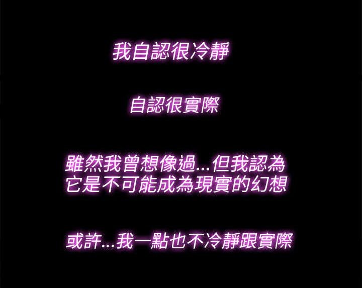 第63章：幻想成真