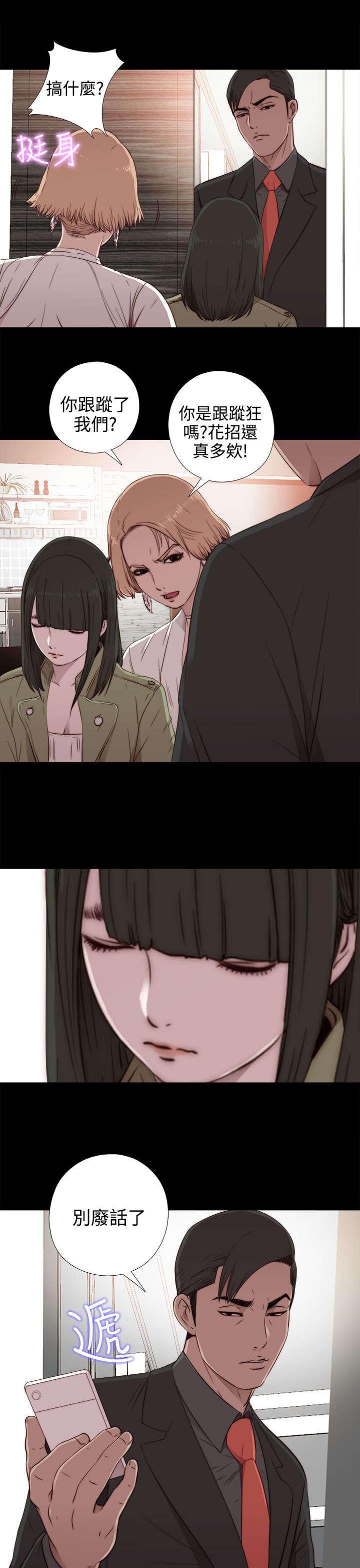 第67章：跟踪