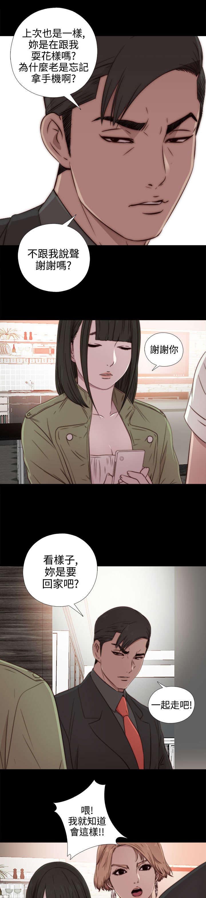 第67章：跟踪
