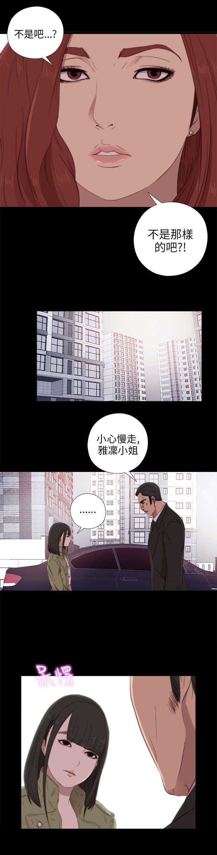 第69章：撞见