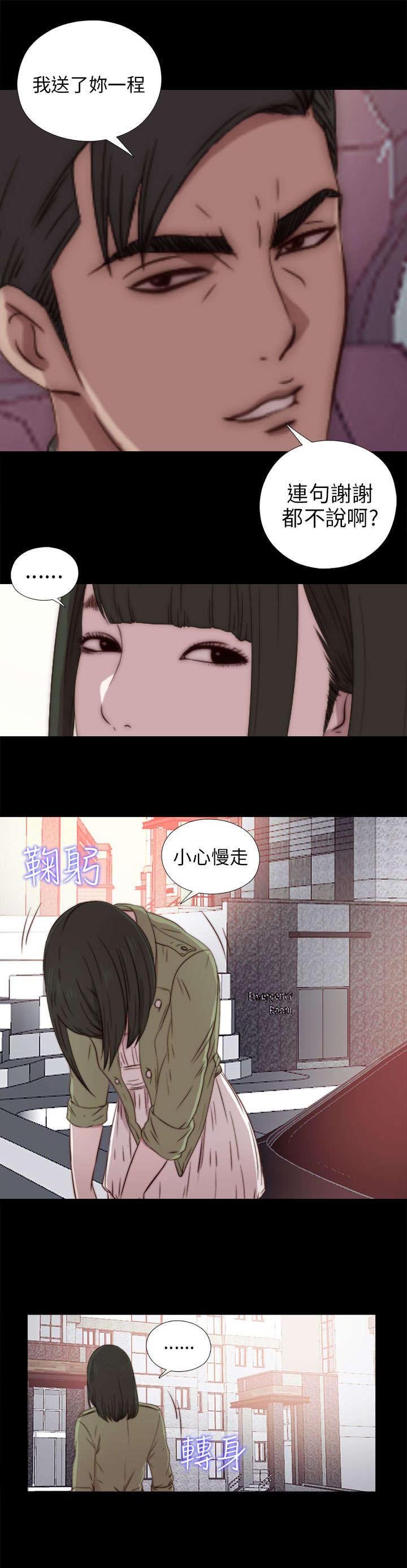 第69章：撞见