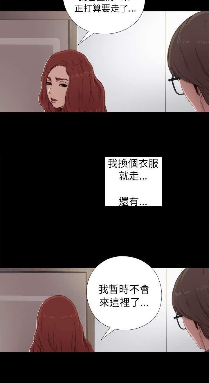 第70章：流泪离开