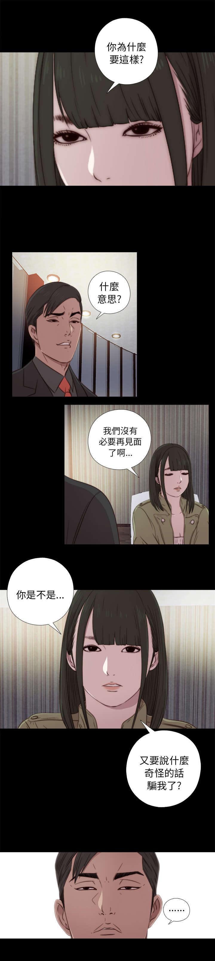 第71章：又要骗我
