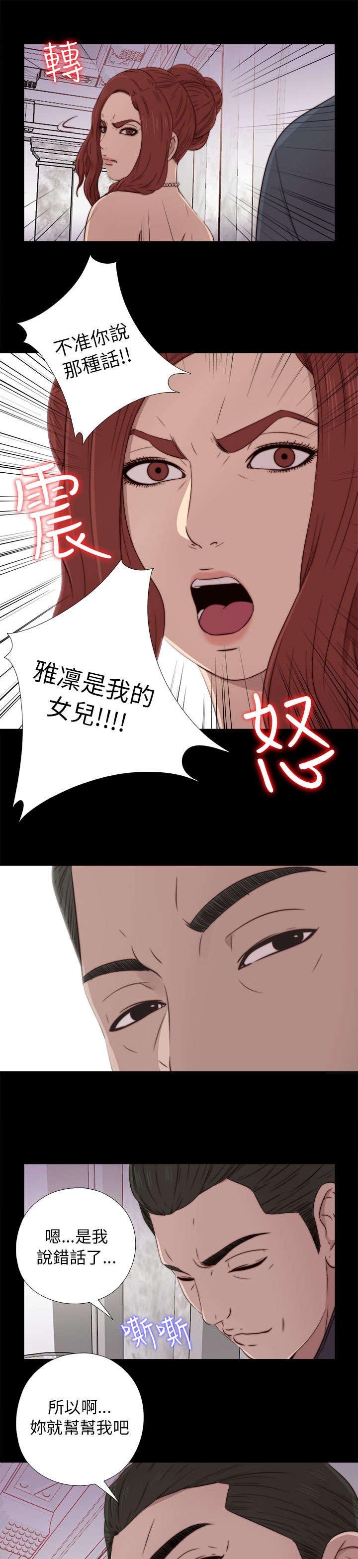 第75章：亲生女儿
