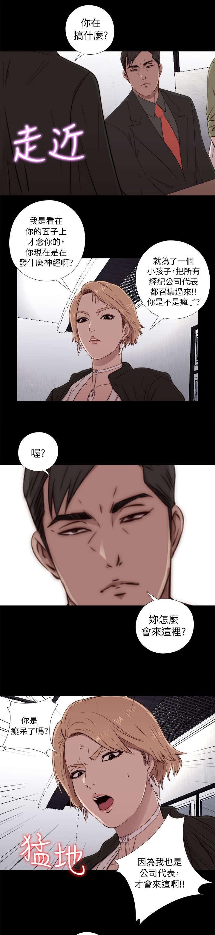 第78章：顶嘴的样子