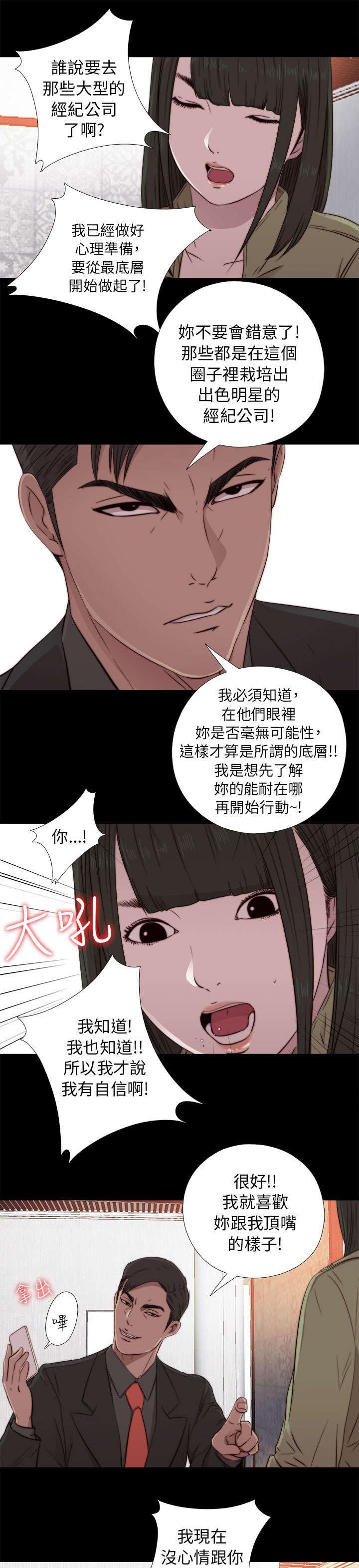 第78章：顶嘴的样子