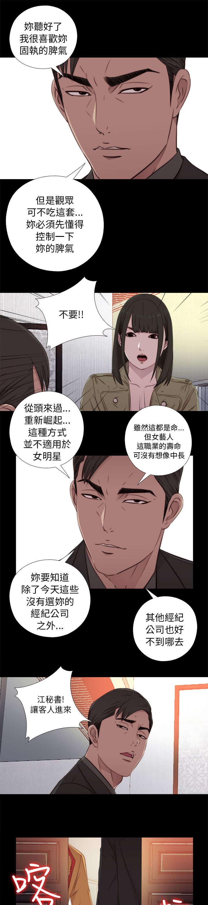 第78章：顶嘴的样子
