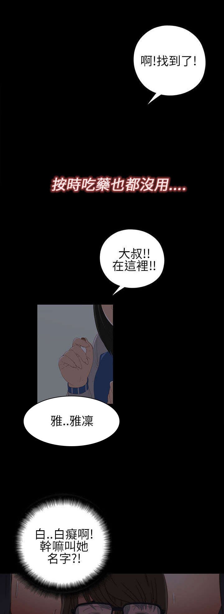 第8章：醒醒