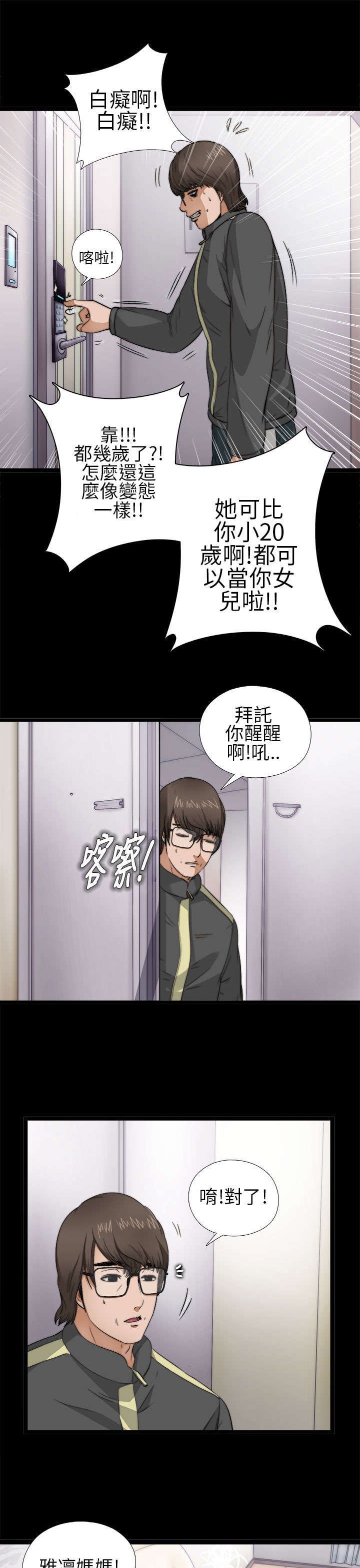 第8章：醒醒