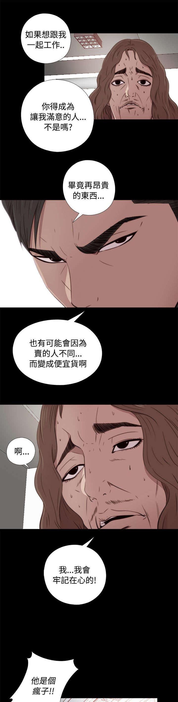 第80章：好好培养她