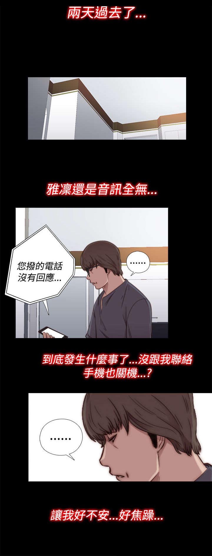 第81章：不接电话