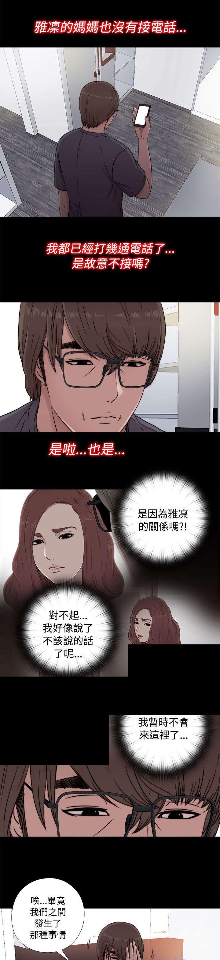 第81章：不接电话
