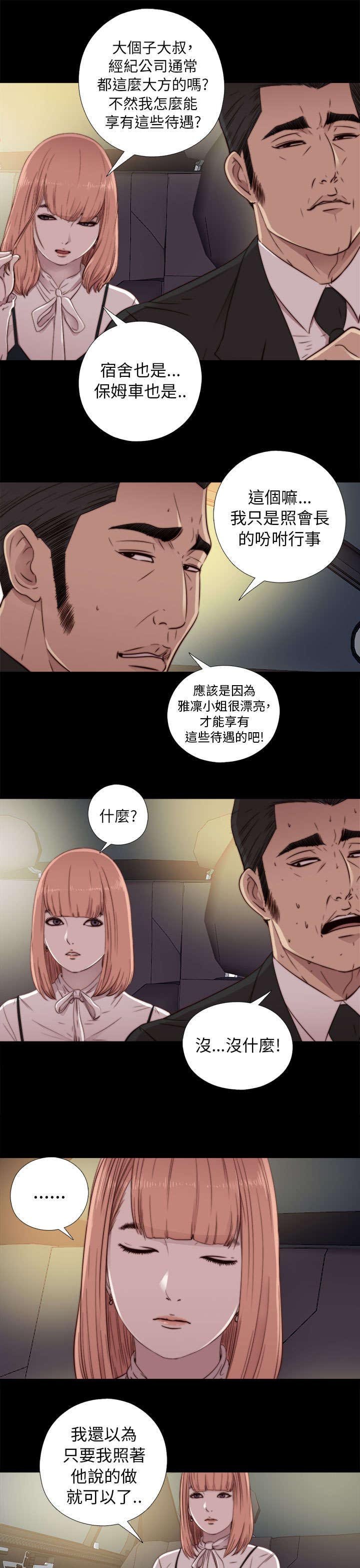 第83章：戴假发