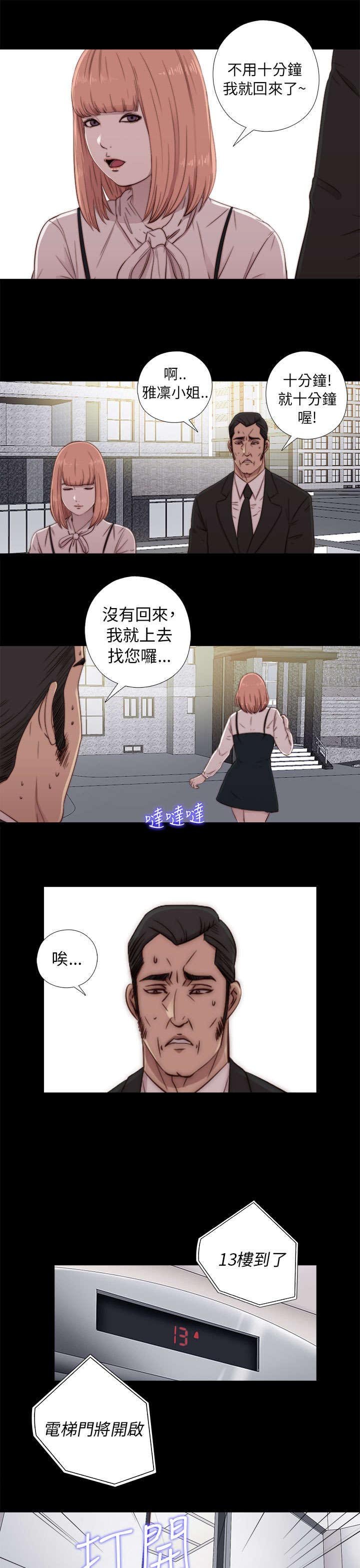 第83章：戴假发