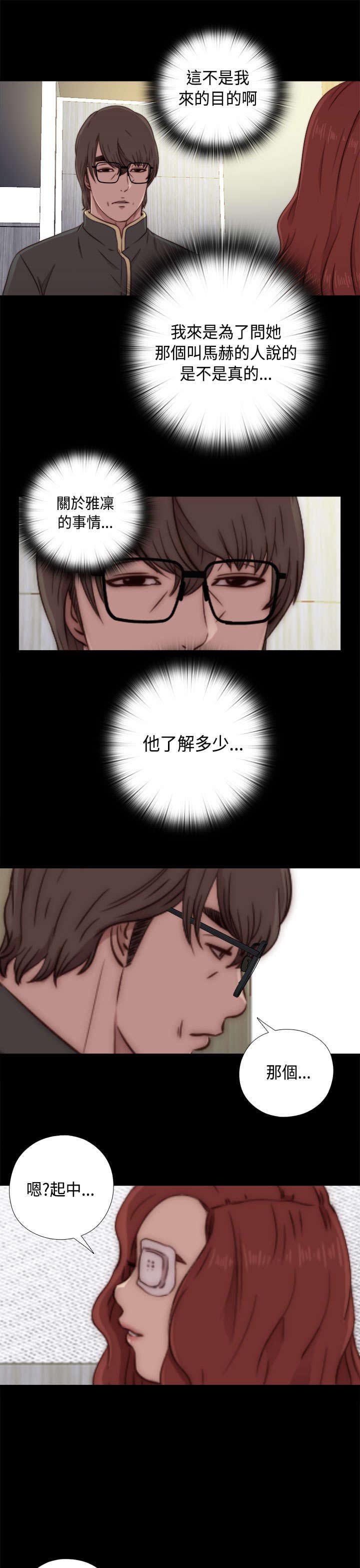 第87章：是不是真的
