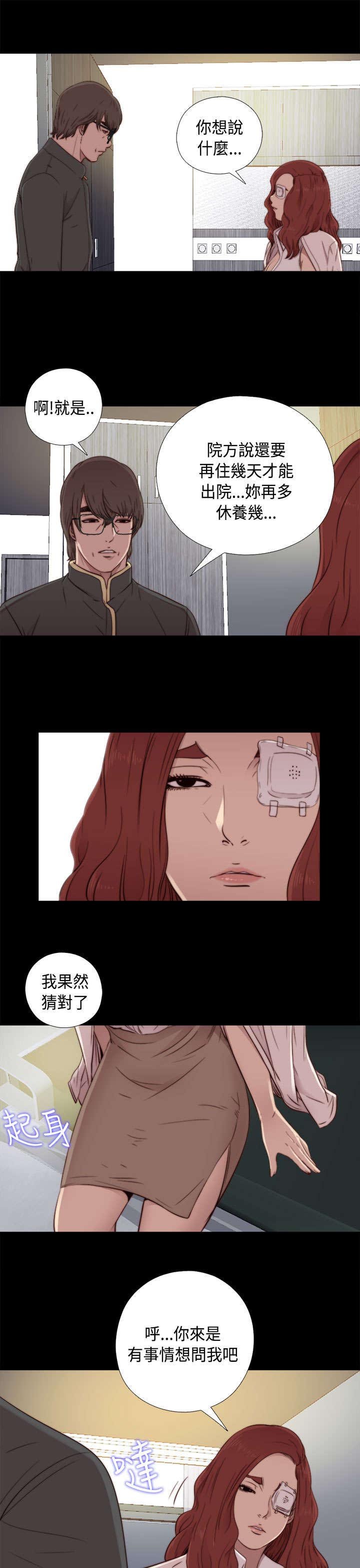 第87章：是不是真的