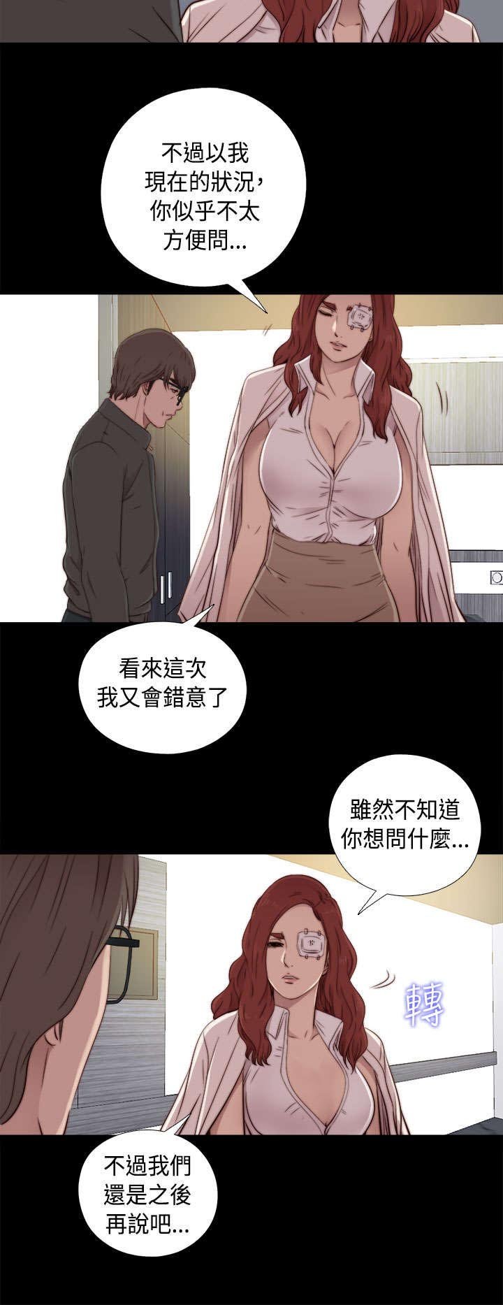 第87章：是不是真的