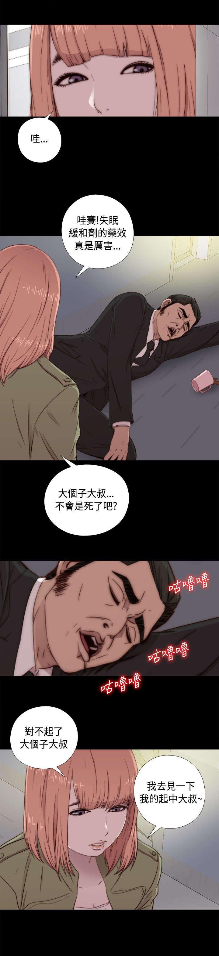 第87章：是不是真的