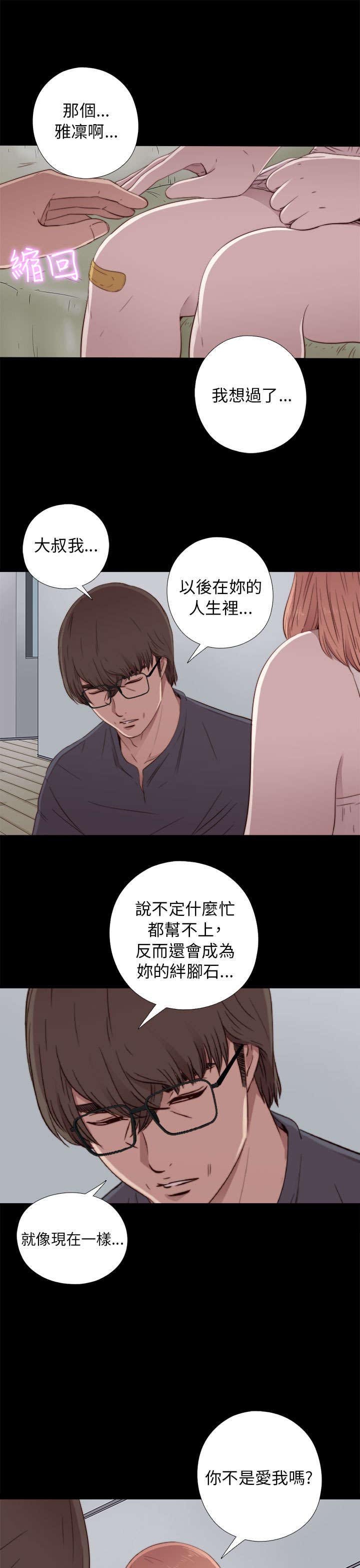 第89章：你不是爱我吗