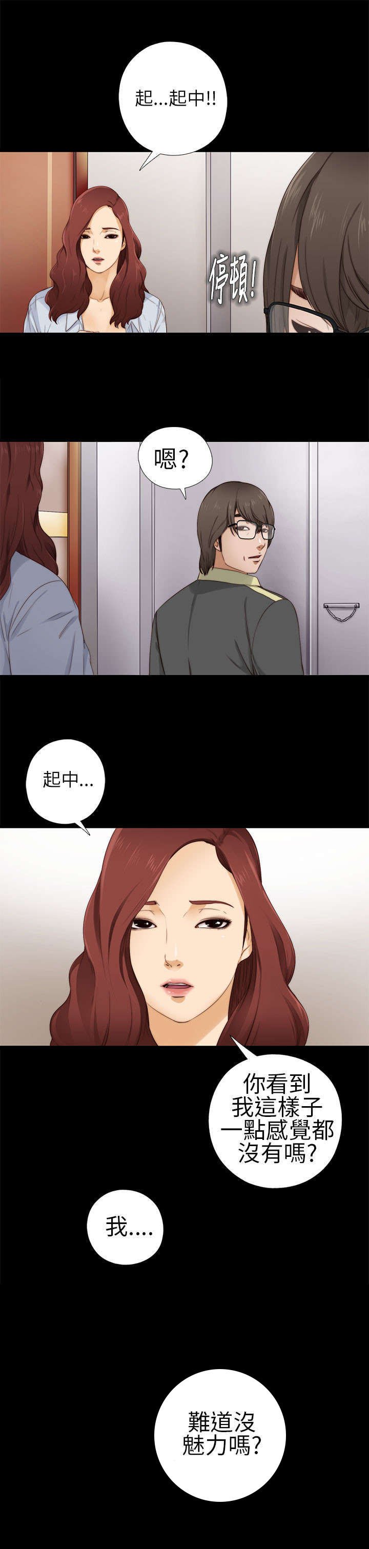 第9章：起中的妻子