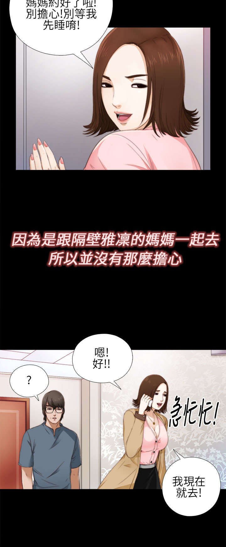 第9章：起中的妻子