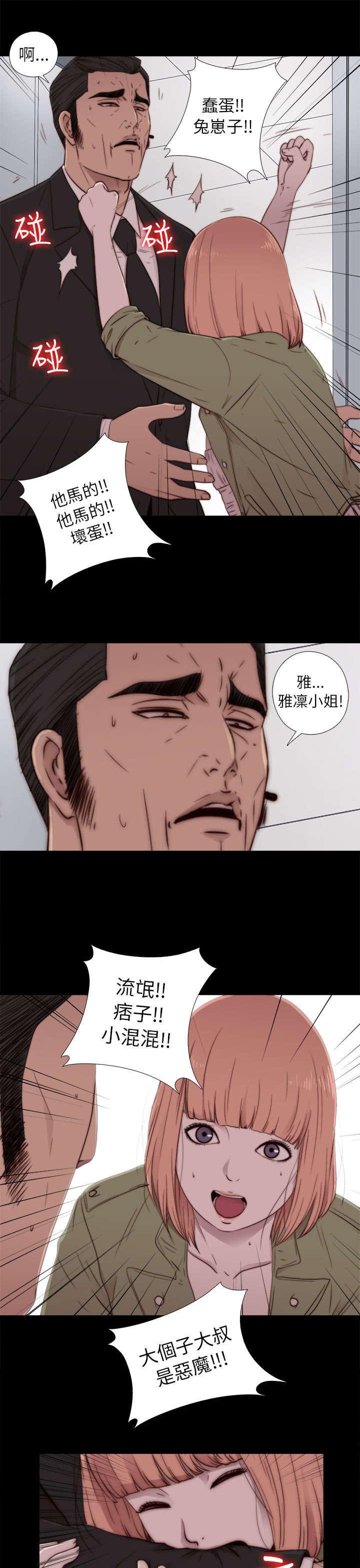 第92章：为什么打他