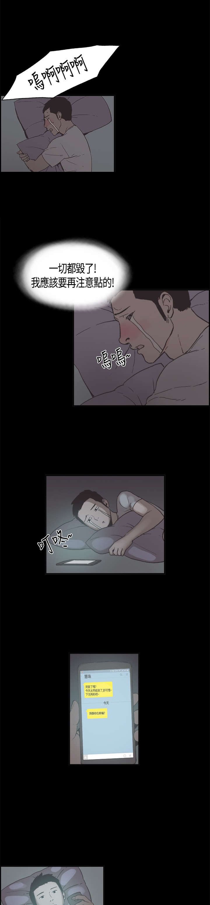 第14章：慧珠的邀约