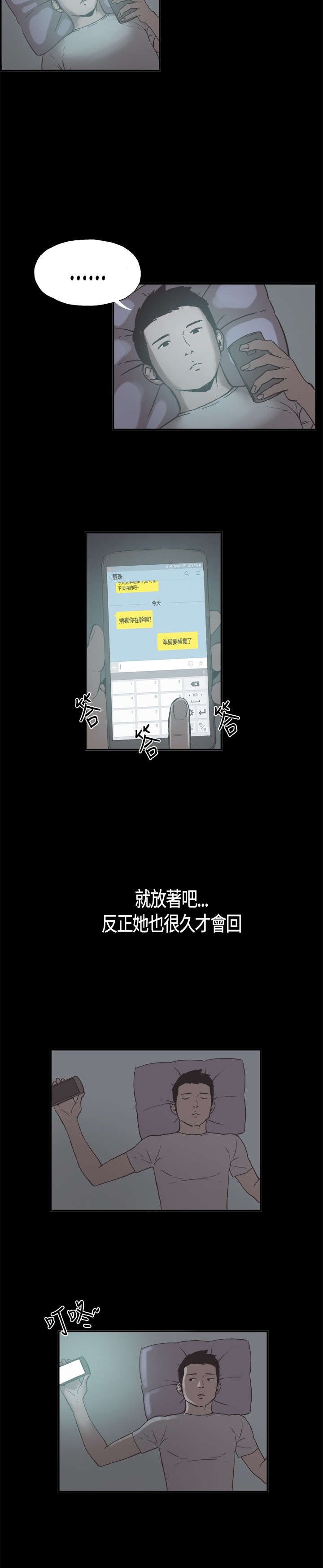 第14章：慧珠的邀约