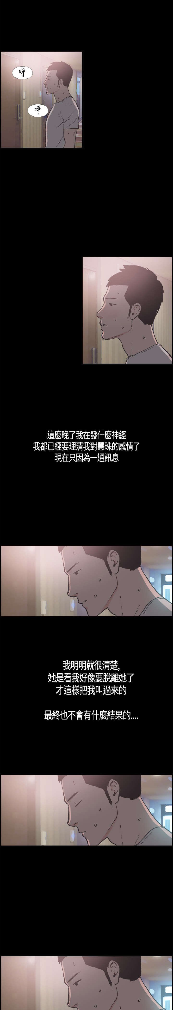 第14章：慧珠的邀约