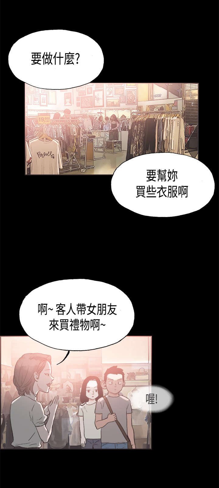 第20章：买衣服