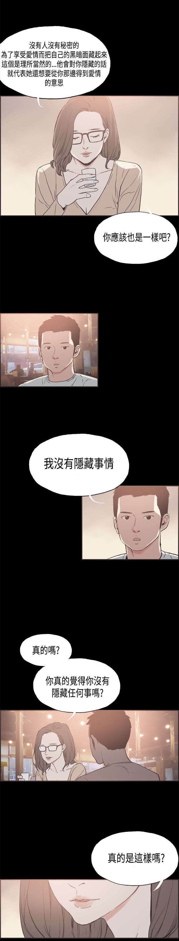 第24章：没有秘密