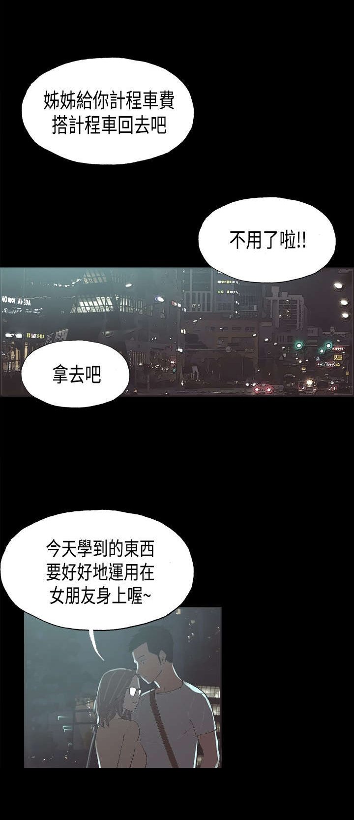 第26章：吵架