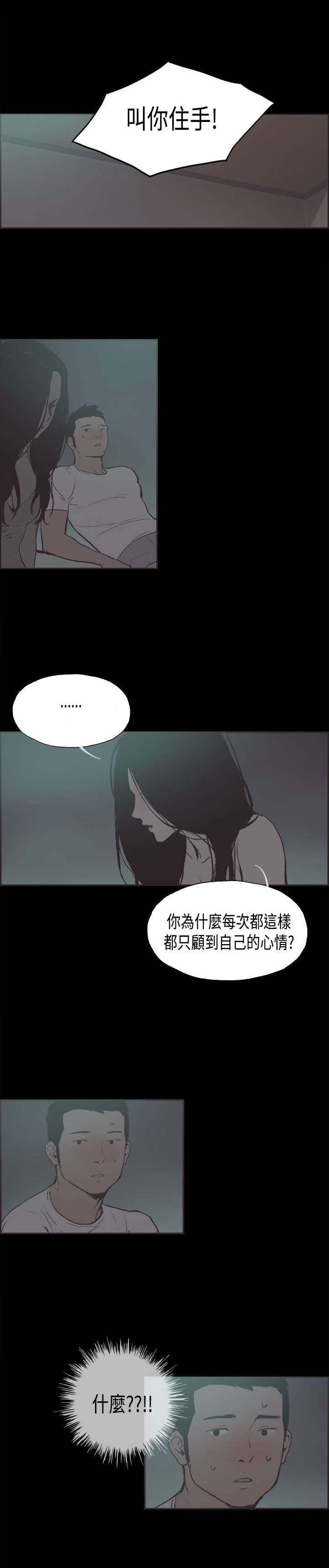 第26章：吵架