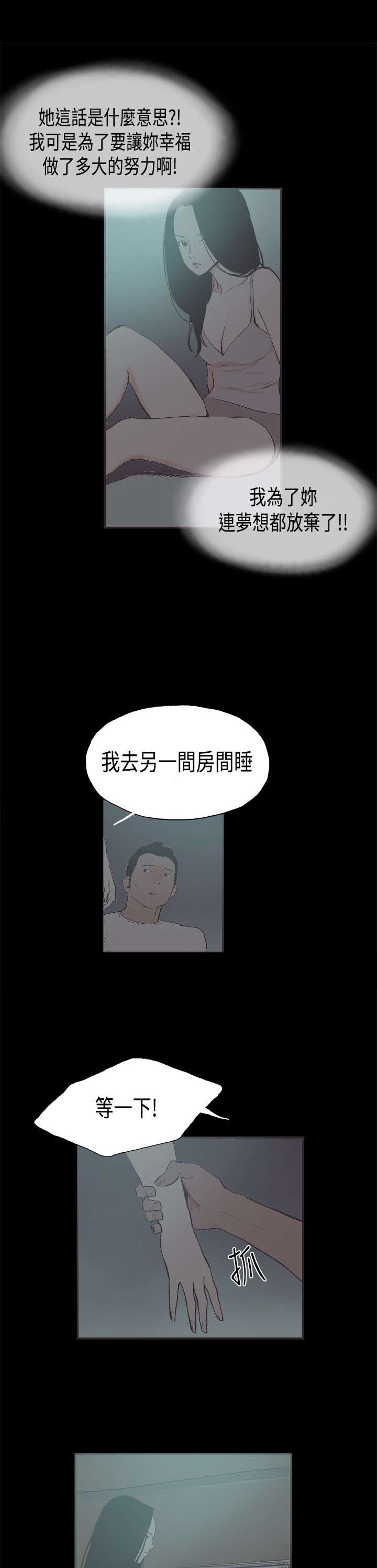 第26章：吵架