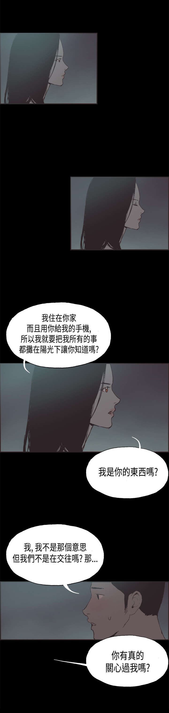 第26章：吵架