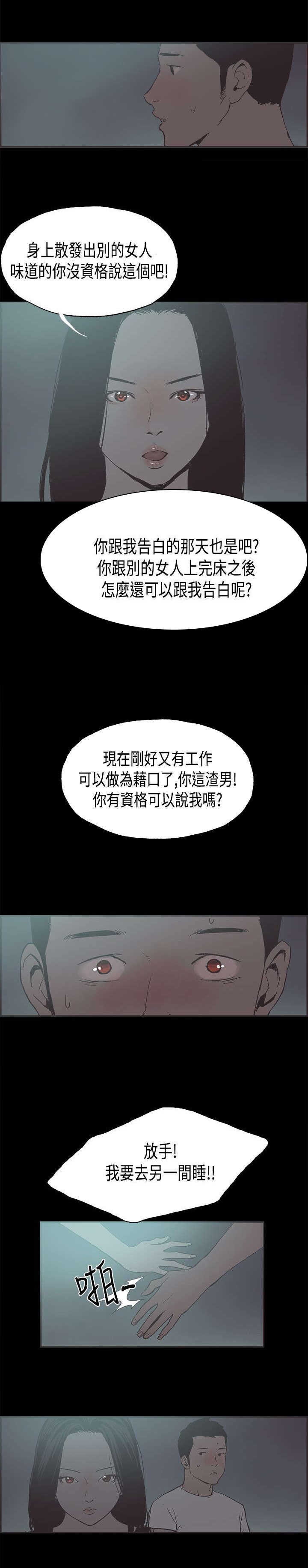 第26章：吵架