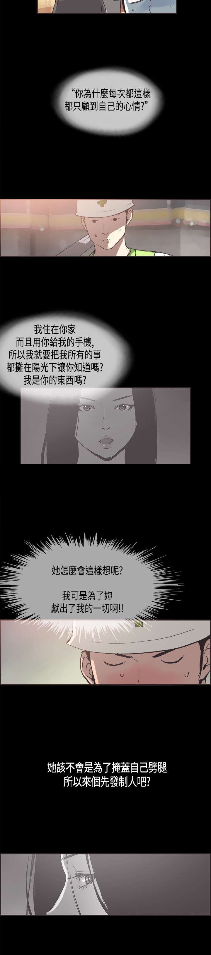 第28章：担心