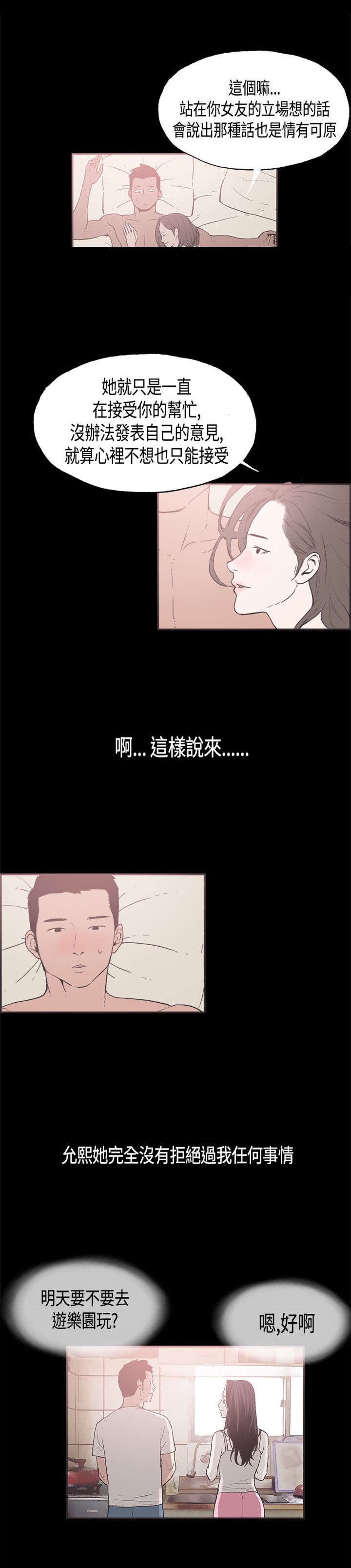 第28章：担心