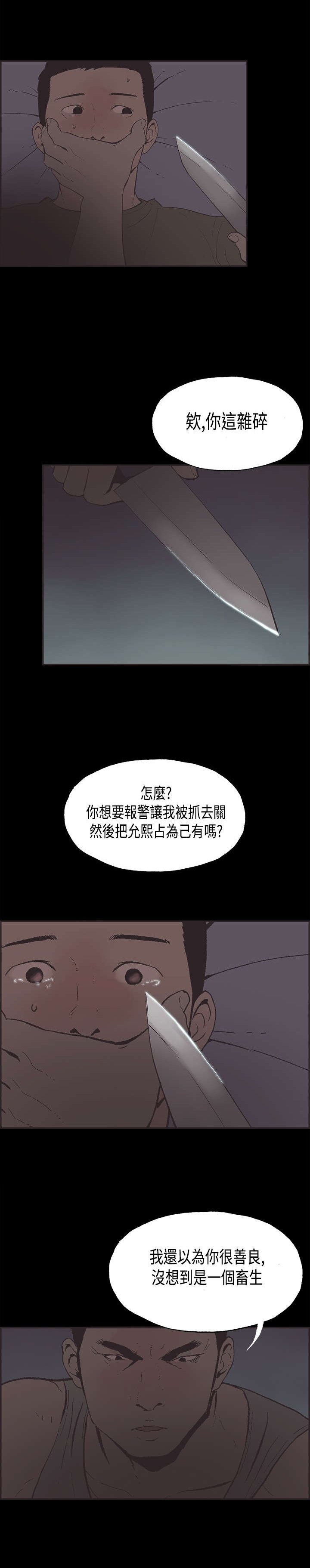 第29章：胆小鬼