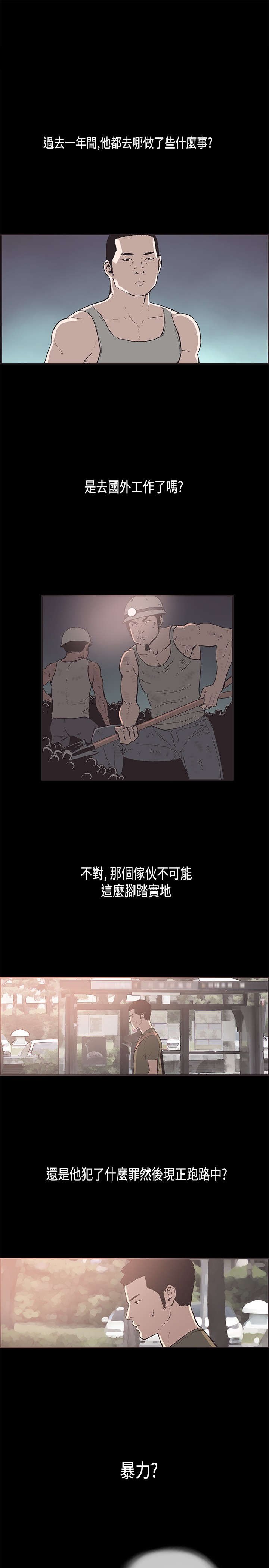 第29章：胆小鬼