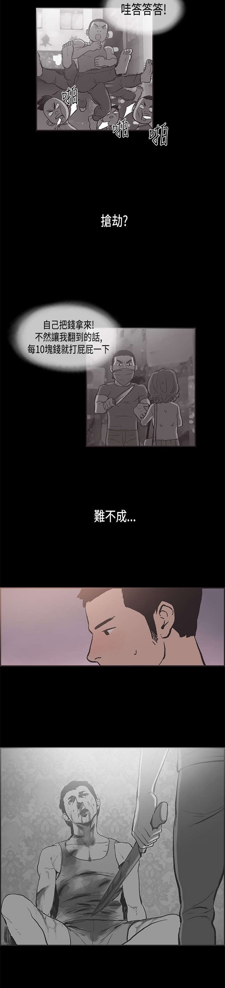 第29章：胆小鬼