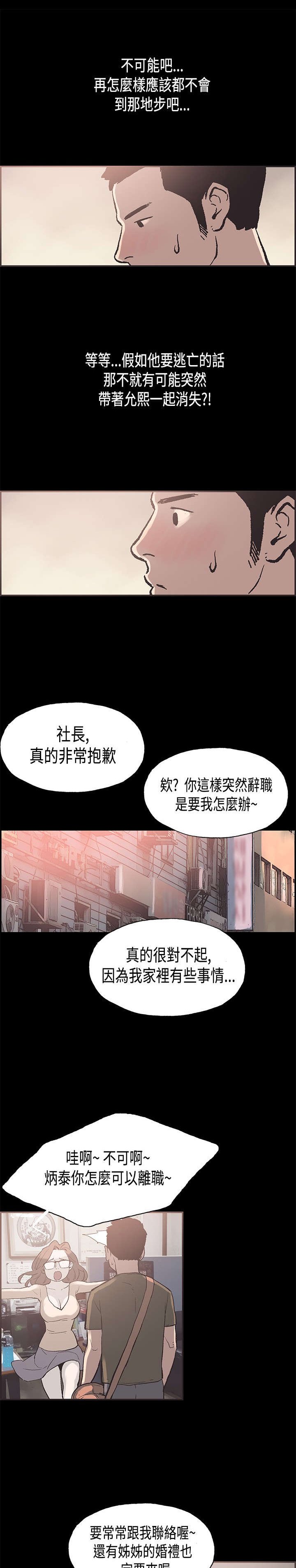 第29章：胆小鬼