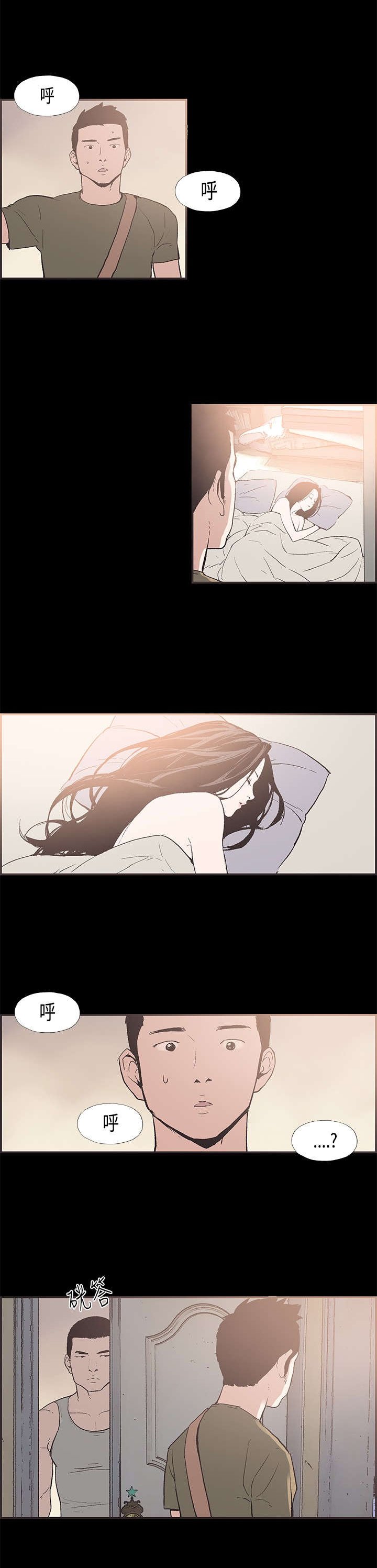 第29章：胆小鬼