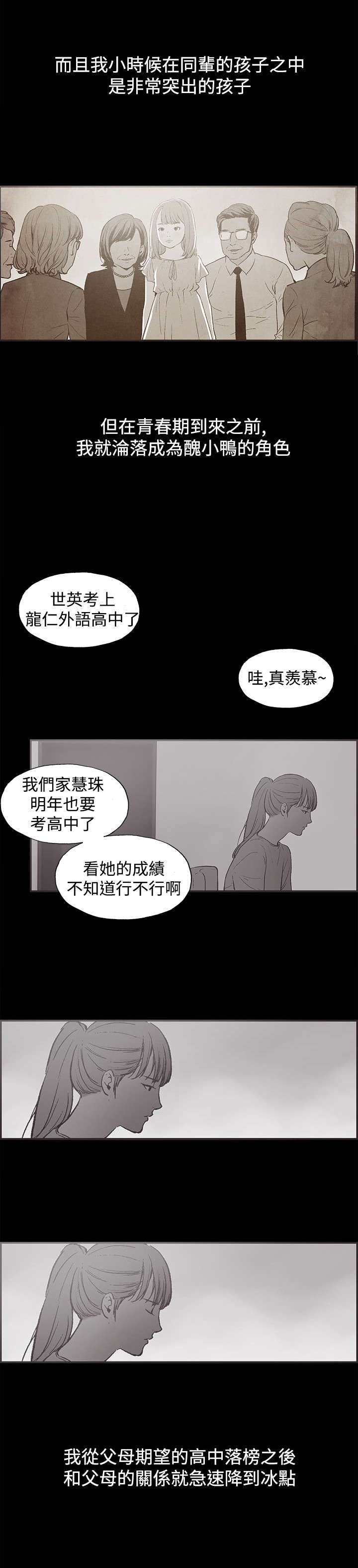 第33章：慧珠的过去