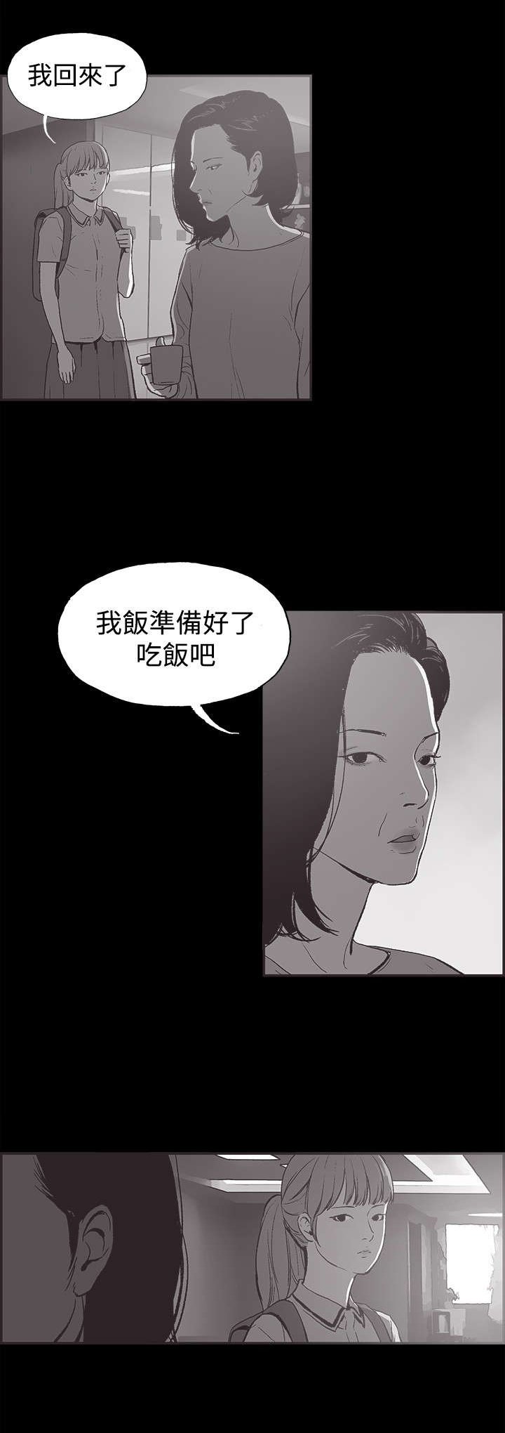 第33章：慧珠的过去