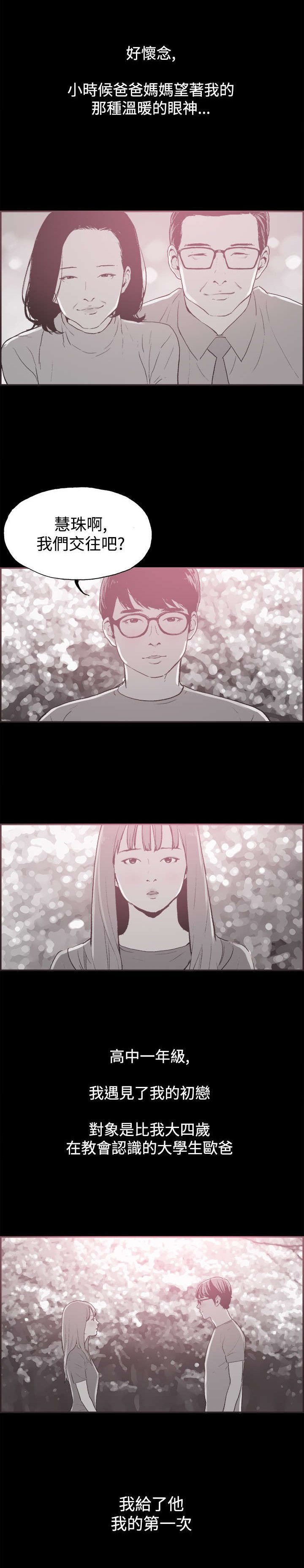 第33章：慧珠的过去